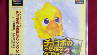 チョコボの不思議なダンジョン2 よもやまの壺