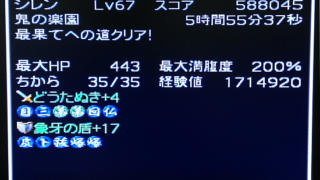 風来のシレン2 最果てへの道クリア よもやまの壺 風来のシレン2 最果てへの道クリア よもやまの壺