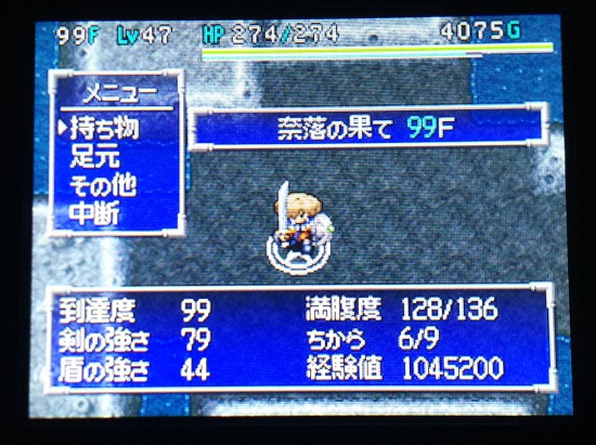 風来のシレンds2 奈落の果て99階クリア よもやまの壺