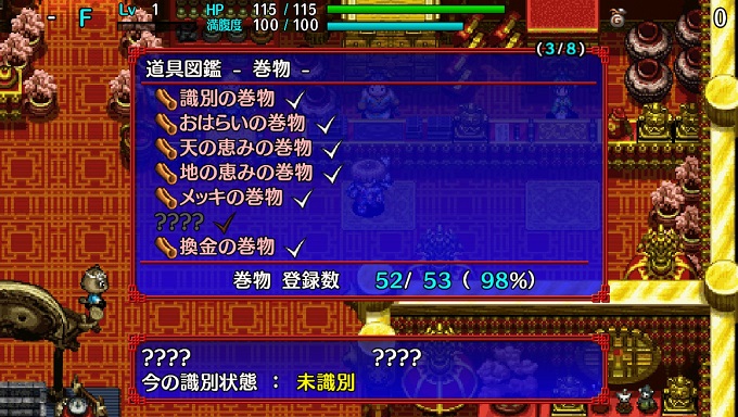 Steam版風来のシレン5plus実績コンプリート よもやまの壺